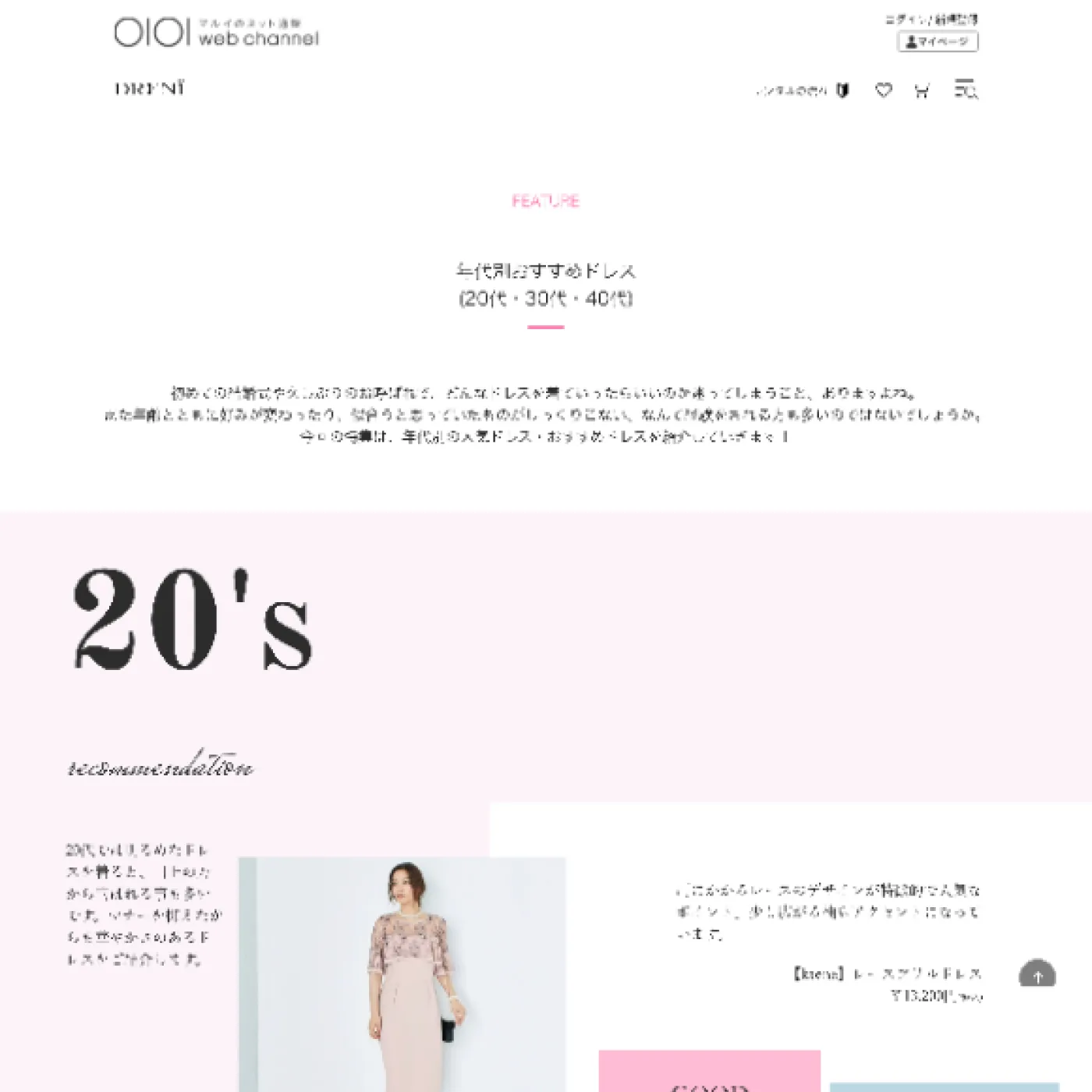 株式会社丸井 Dreniウェブサイト
