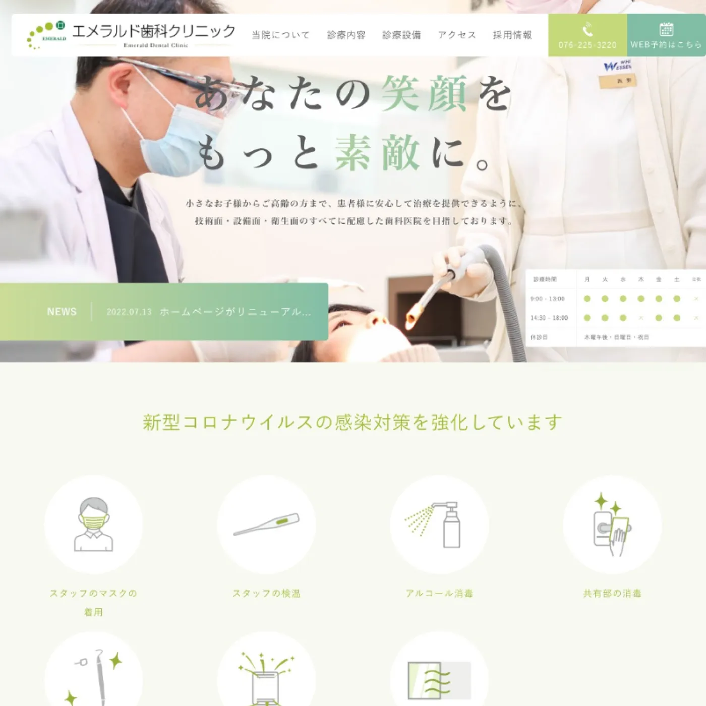 エメラルド歯科クリニックウェブサイト