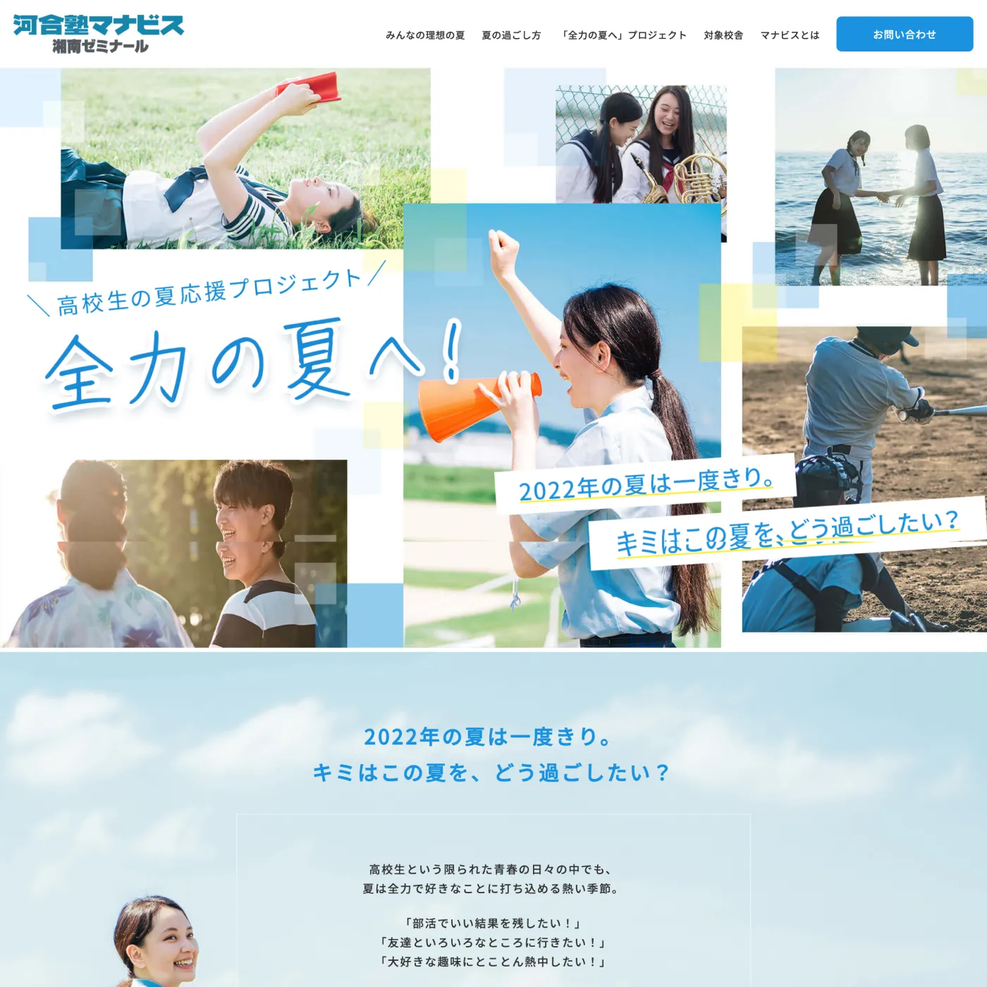 株式会社湘南ゼミナールウェブサイト