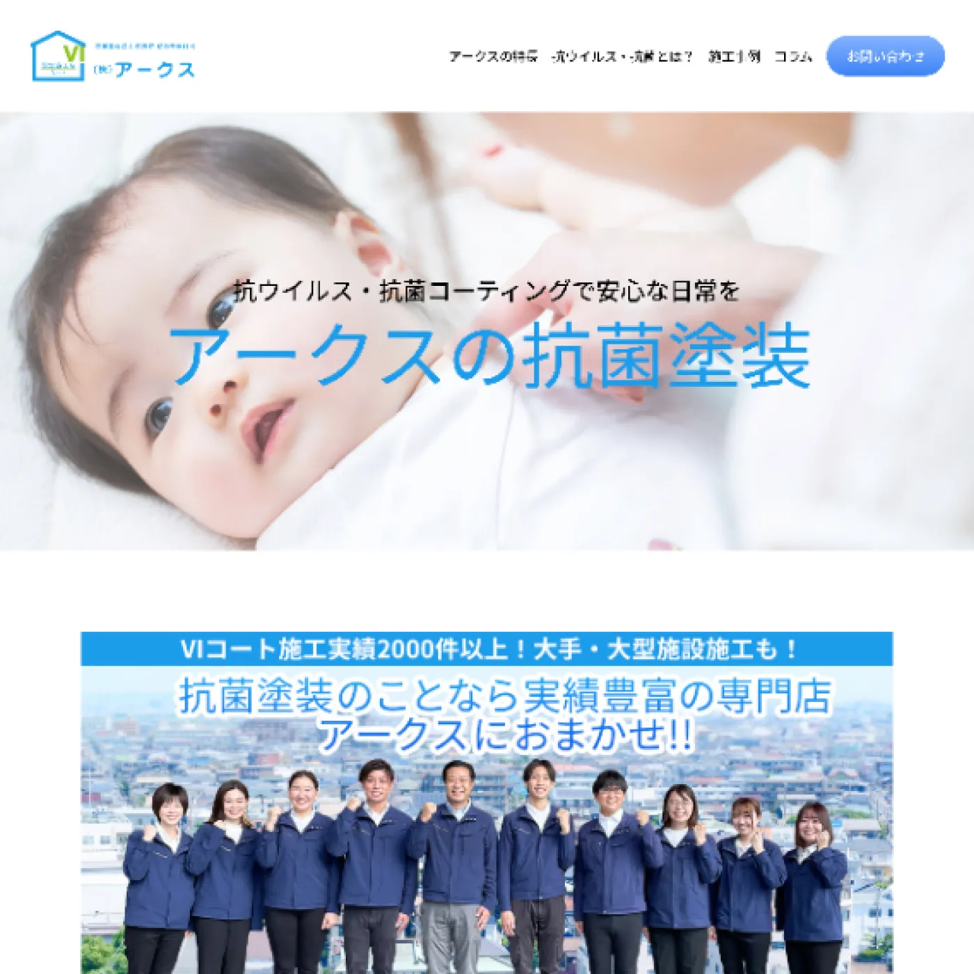 株式会社アークスウェブサイト