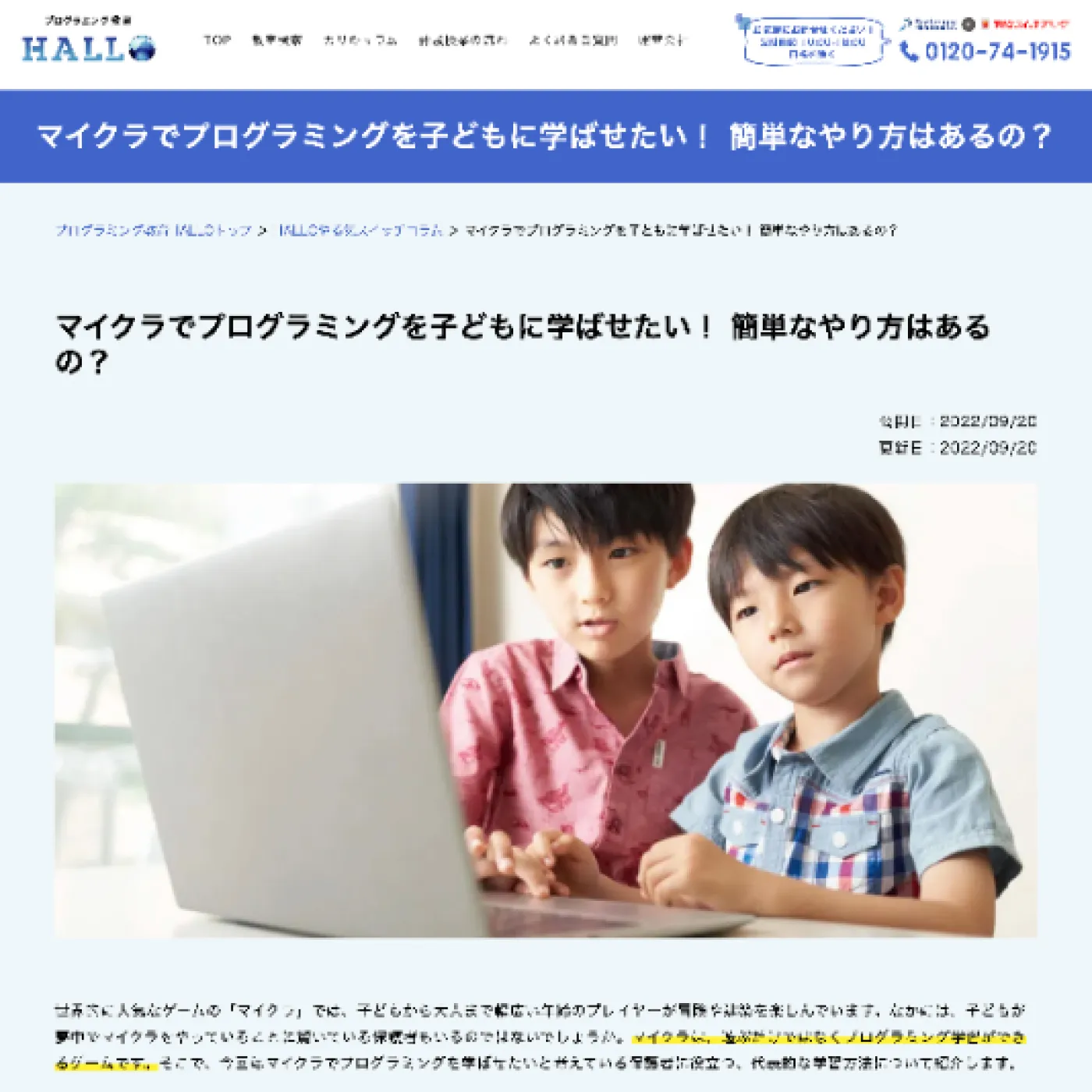 やる気スイッチグループ 記事ページ